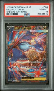 PSA 10 Mega Latias ex SAR 088/063 Mega Symphonia Pokemon Japanese Card GEM MINT - Bild 1 von 2