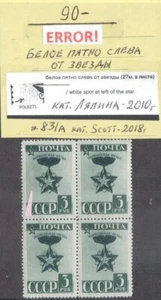 Error! Russia Scott 831A Michel 876 MNH White Spot at Left of Star BLx4 Yr 1941 - Picture 1 of 1