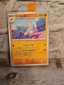 Carta Pokémon Mienshao 034/066 Sv4k: Antiguo Rugido Regular (Japonés) - Imagen 1 de 2