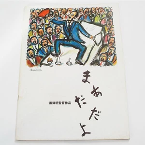 Japanisches Filmprogrammheft "MAADADAYO" von Akira Kurosawa - Bild 1 von 3