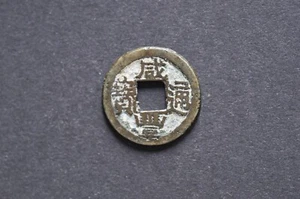 China/Qing 1851-61 Xian Feng Tong Bao Cash Coin ( Wt : 3.22 g )  SC69 - Picture 1 of 16