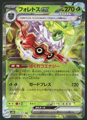 Pokemon sv2D Clay Burst Forretress EX 005/071 Japanese LP Holo - Image 1 of 2
