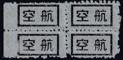 Lot Stamp Japan WWII Revenue Block MNG - Image 1 of 2