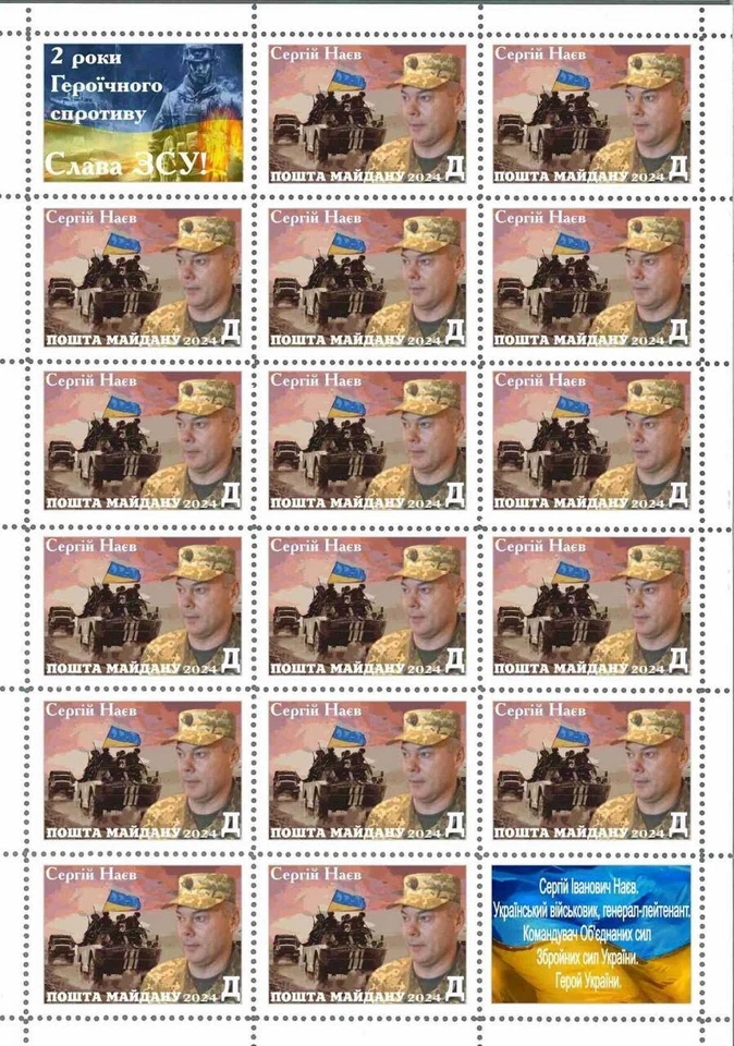 Stamp sheet Sergiy Naev 2023 Maidan post Ukraine Full sheet - Image 1 of 1