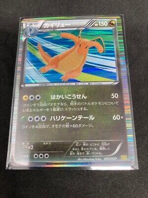 Dragonite 1ED 005/020 DS Dragon Vault Pokemon Card Japanese 2012 MP ＃4GE