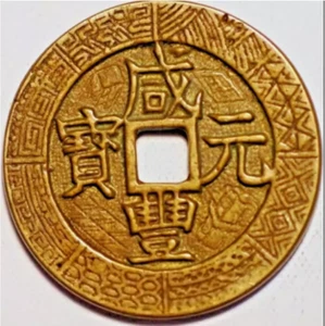 100 Cash Cast Brass Boo-Yi China Empire Charma (K+306) - Bild 1 von 2