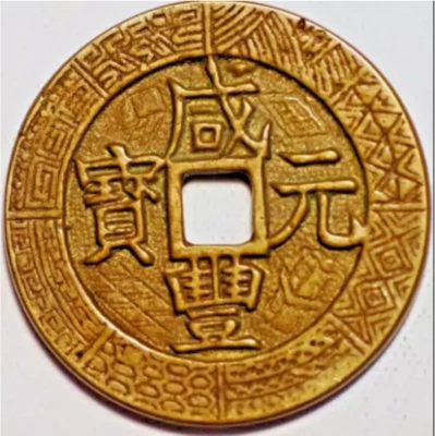 100 Cash Cast Brass Boo-Yi China Empire Charma (K+306) - Image 1 of 2