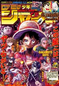 Weekly Shonen Jump 6-7 04/01/2025 Magazine PREORDER - Foto 1 di 7