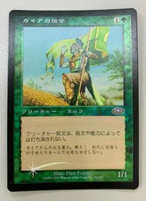 Gaea's Herald FOIL Japanese Asian MTG Planeshift NM