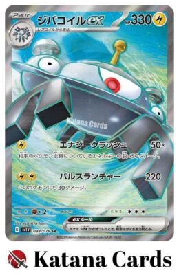 EX/NM Magnezone ex SR 093/078 SV1V Violet ex Pokemon Cards Japanese - Image 1 of 4