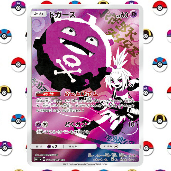 Koffing 056/049 Sm11b: Dream League for sale | eBay