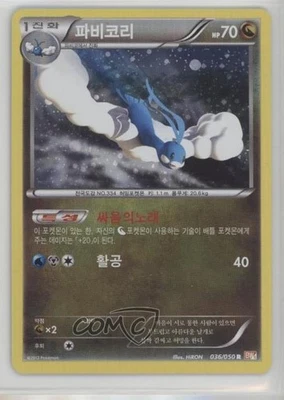 Altaria Holo Korean Pokémon Dragons Exalted (Dragon Blade) Base Set #036 - Image 1 of 2