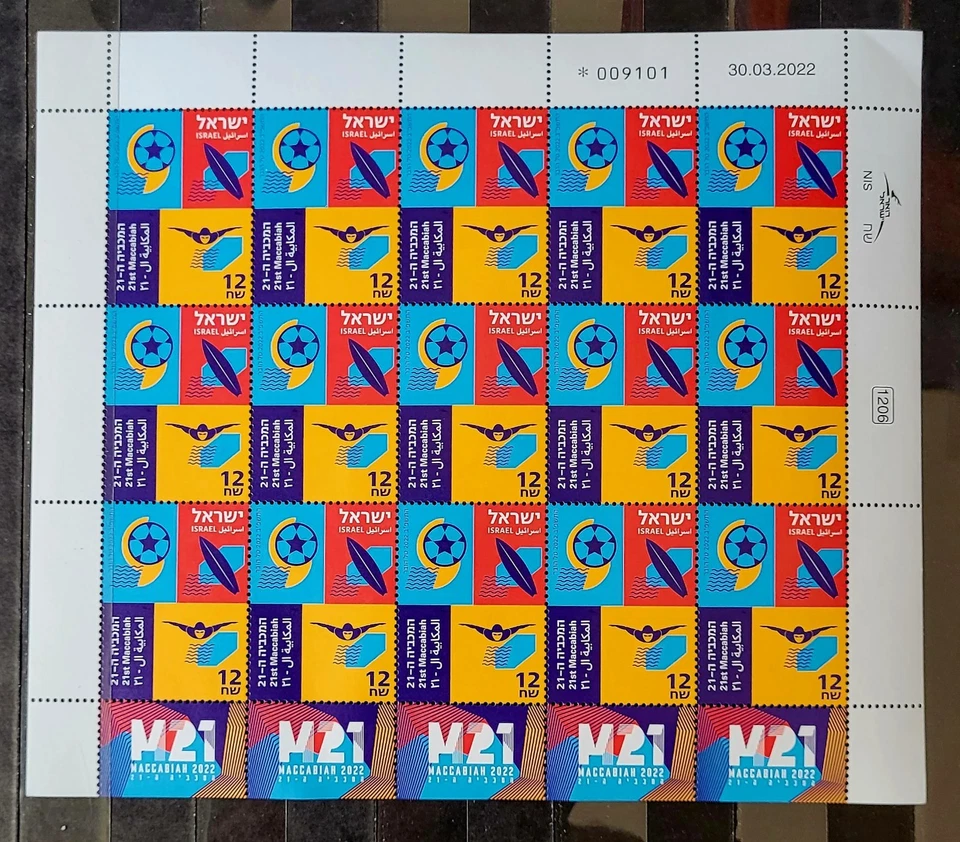 Israel, 2022, Maccabiah-2022, full sheet, MNH, nom. value 180sh.,comb. shipping. - Image 1 of 1