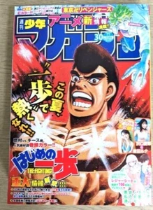 Weekly Shonen Magazine 2021 No.30 Hajime no Ippo The Fighting! front color page - Picture 1 of 3