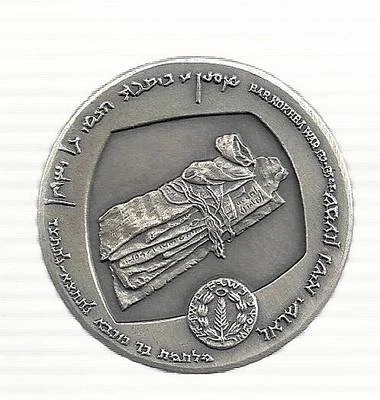 Israel 1961 Bar Kochba Letters Judean Desert State Medal 35mm 30g Silver - Image 1 of 2