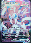 Sylveon VMAX RRR 041/069 S6a Eevee Heroes Pokemon Card Japanese