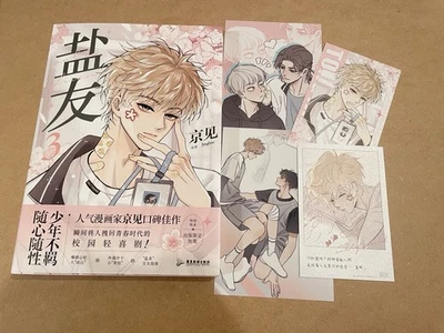 SIGNED Salt Friends by Jing Jian volume 3 danmei manhua 盐友 - Image 1 of 4