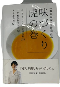 Japanese Cuisine DASHI Encyclopedia Japan Cook Book Stock Recipe Masahiro Kasaha - Bild 1 von 7