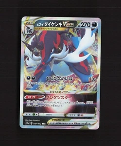 Hisuian Samurott VSTAR 87/172 Japanese VSTAR Universe s12a RRR Holo Pokemon Card - Picture 1 of 3