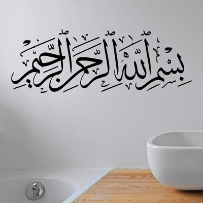 Bismillah wall sticker Islamic Muslim Calligraphy Arabic art quote bs14 - Image 1 of 2