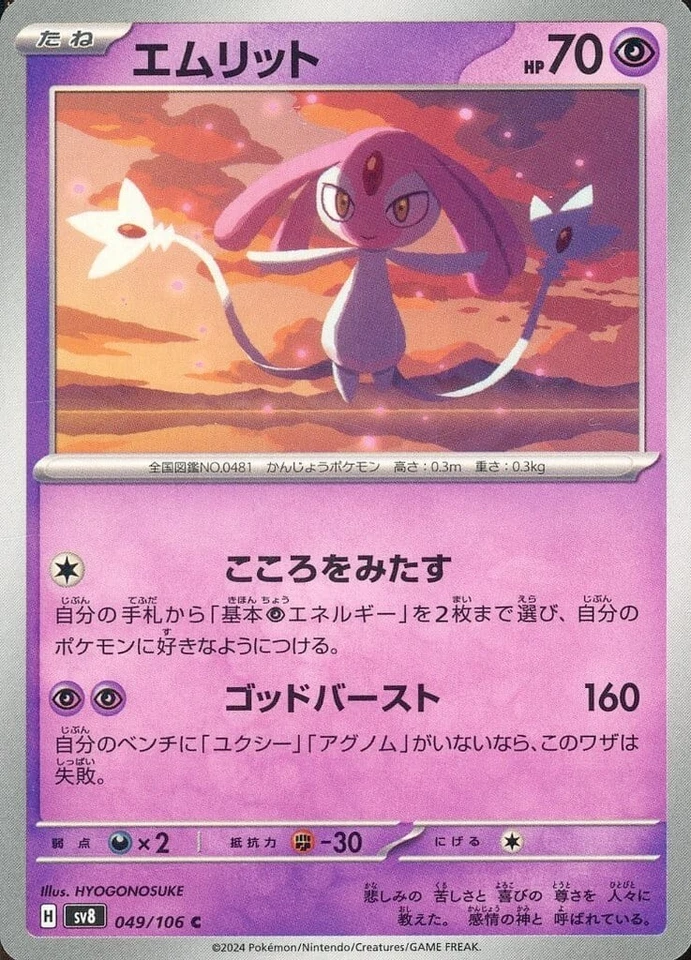 Mesprit / エムリット 049/106 C SV8 Super Electric Breaker Pokemon Japan Card - Image 1 of 1