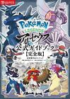 Pokemon LEGENDS Arceus Official Guide Book Complete Edition Strategy Japan New