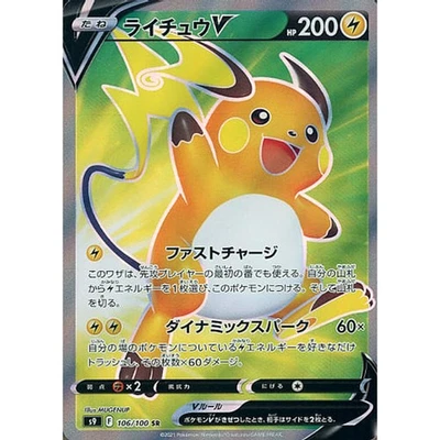 Pokemon Raichu V Holo SR 106/100 S9 Star Birth Japanese Card - Image 1 of 4
