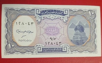 EGYPTIAN PIASTRES 2005 Banknote World Paper Money UNC FREE SHIPPING  - Image 1 of 4