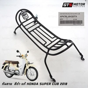 Fits Honda Super Cub C125 2018 - 20 Center Rack Protector Carrier Luggage - Picture 1 of 6