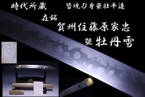 Japan Antique 賀州住藤原家忠 Nihonto HITATSURA katana sword koshirae samurai Edo t1874 - Picture 1 of 7