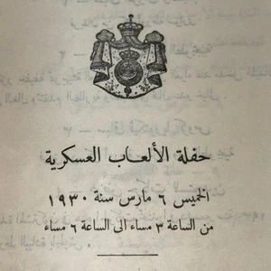 EGYPT 1930 ROYAL MILITARY SPORTS GAMES FESTIVAL BROCHURE KING FOUAD BIRTHDAY - Picture 1 of 5