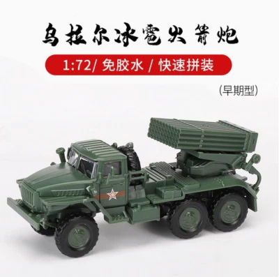 1/72 Ural hail rocket launcher Spitfire Tank Assembly Model Military Toy - Image 1 of 4