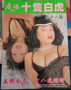 HONGKONG 97~WHITE TIGER GIRLS~NO.11~SUPER HOT!~LOVELY~CHINESE AND ASIAN GIRLS!~ - Bild 1 von 10
