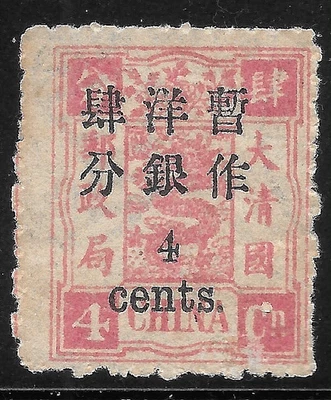 1897 China Sc#31 🔥 MvvLH OG VF🔥 - Image 1 of 2