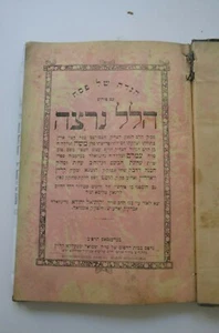 1922 HAGGADA Chassidut antique judaica book הגדה של פסח חסידית הלל נרצה - Picture 1 of 12