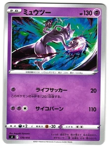 MEWTWO 170/414 - CASI NUEVO - SI MAZO DE INICIO 100 CARTAS POKEMON JAPONESAS - Imagen 1 de 4