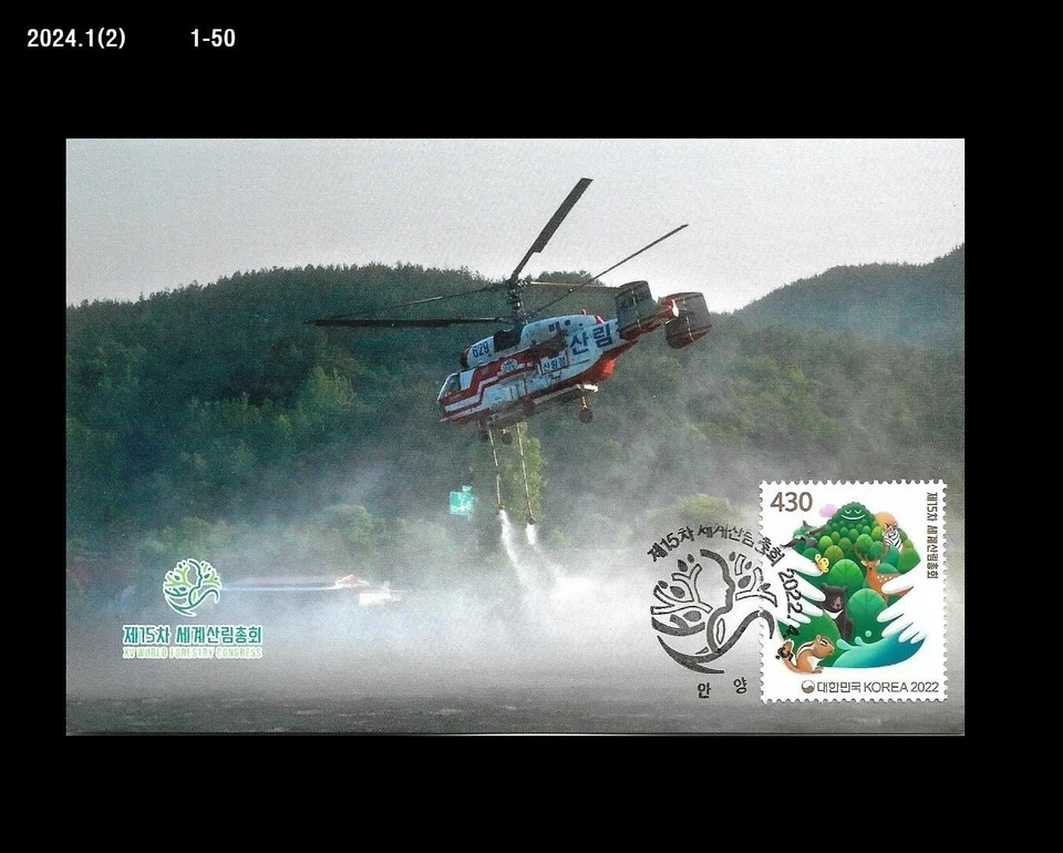 Fire fighting,Forest,World Forestry Congress,Korea 2022 Max Card,Helicopter - Image 1 of 1