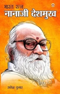 Bharat Ratna: Nanaji Deshmukh by Rakesh Kumar (Hindi) Paperback Book - Picture 1 of 1