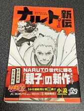 NARUTO New Legend  Novel *Japanese language* Masashi Kishimoto JAPAN