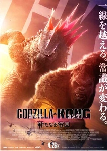 Godzilla x Kong: The New Empire - Original Japanese Mini Poster Chirashi - Bild 1 von 2