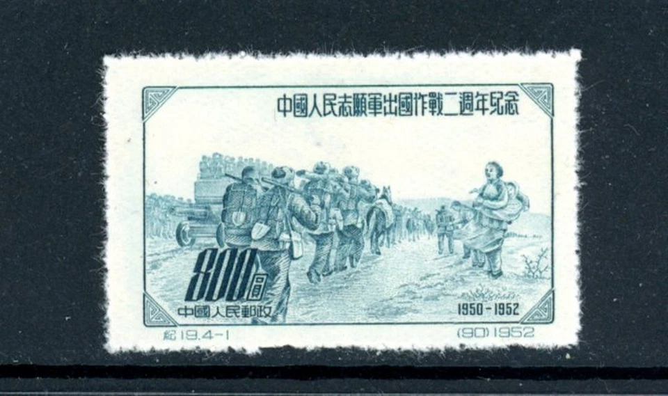 China PRC Scott # 171 - MNH-NG - Image 1 of 1