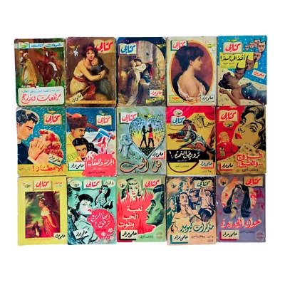 lot 15 vintage book set كتابي حلمي مراد 1952 - 1955  كتابى حلمى مراد مجموعة كتب - Image 1 of 4