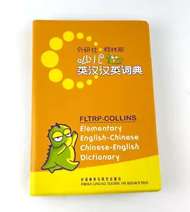 FLTRP Collins Elementary English-Chinese Chinese-English Dictionary Illustrated - Picture 1 of 4