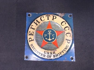 VINTAGE SOVIET RUSSIAN USSR MARITIME REGISTER OF SHIPPING METAL SIGN PLATE - Picture 1 of 6