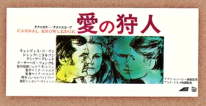 Carnel Knowledge Rare MOVIE TICKET ORIG 1ST RELEASE USED 1972 Japan NM-MT - Picture 1 of 3