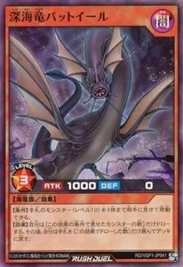 Yugioh Rush Duel RD/VSP1-JP041 Deep Sea Dragon Bat Eel Super - Picture 1 of 2