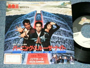 TV ost 孔雀王 ROXANNE Japan 1988 PROMO 5Y0145 NM 7"45 BURNING THROUGH THE NIGHT - Imagen 1 de 8
