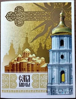 2025 Booklet + sheet +fdc Gold Churches Sofia Kievskaya Special edition O.Kharuk - Image 1 of 4