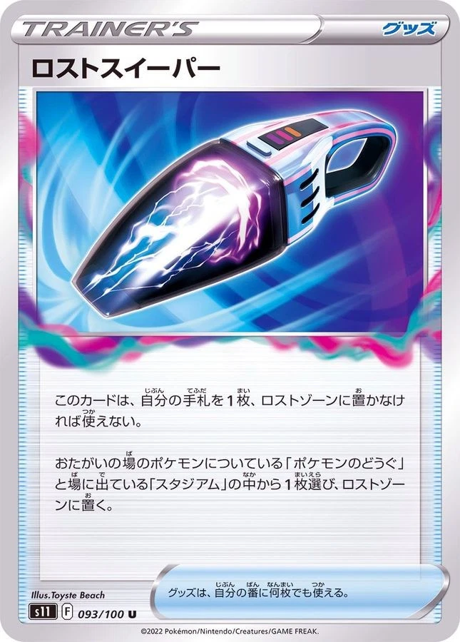 Pokemon Card Lost Vacuum U 093/100 s11 Lost Abyss Japanese - Image 1 of 1