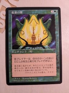 MTG - City of Solitude - Visions - Japanese - Rare - Reserved List - Near Mint